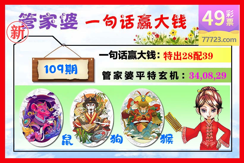 管家婆 第109期