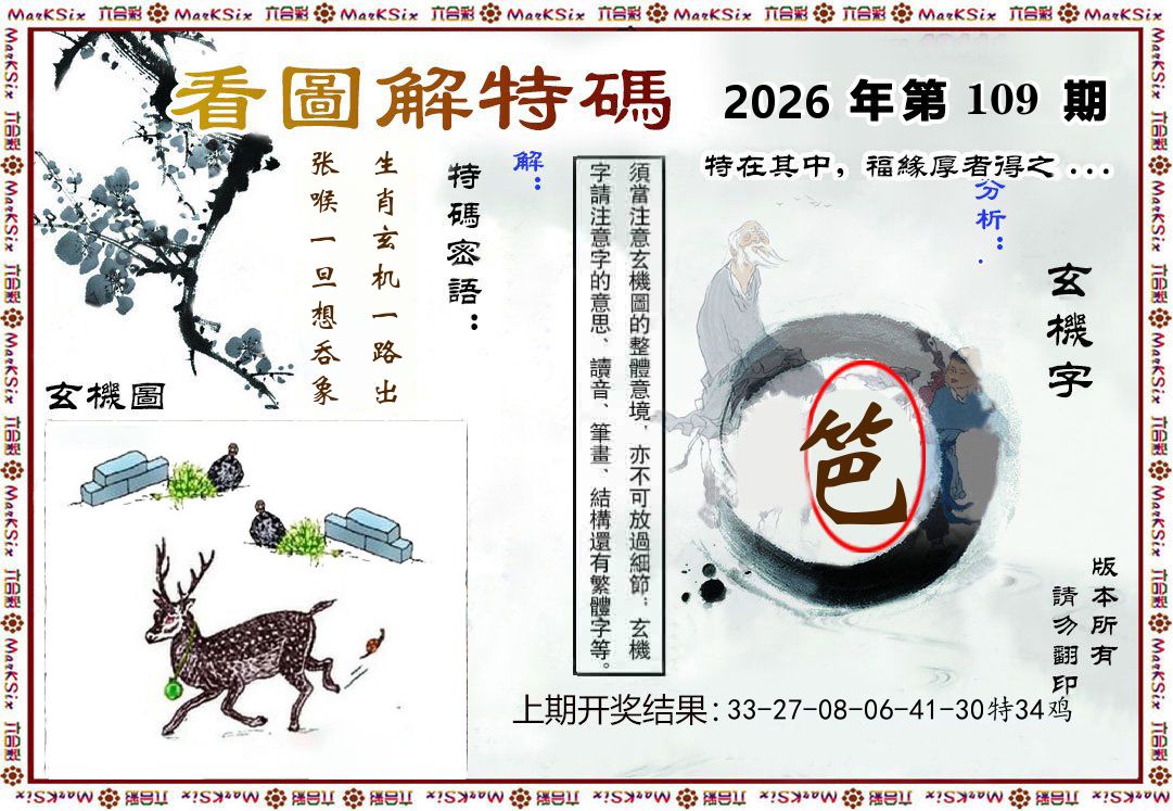 看图解特码 第109期