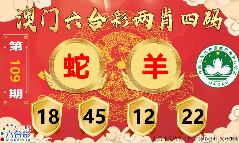 澳门两肖四码 第109期