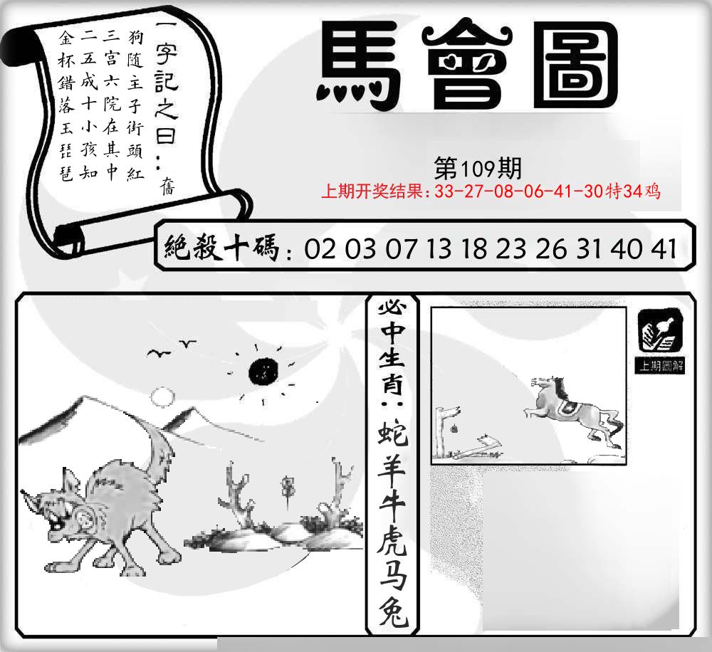 马会图 第109期