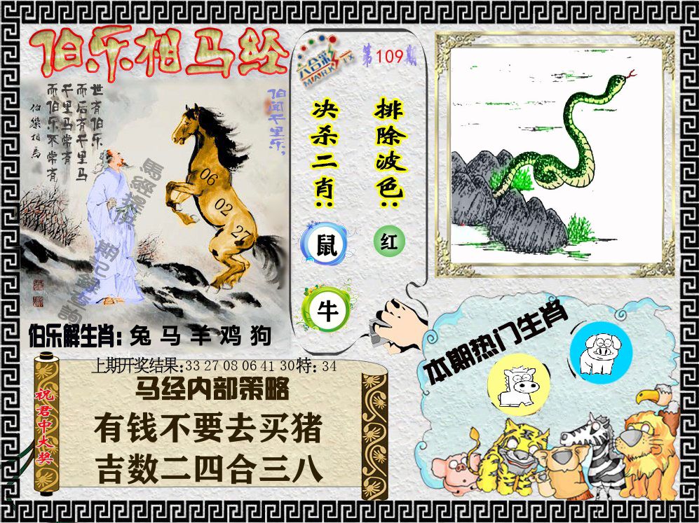 伯乐相马经 第109期