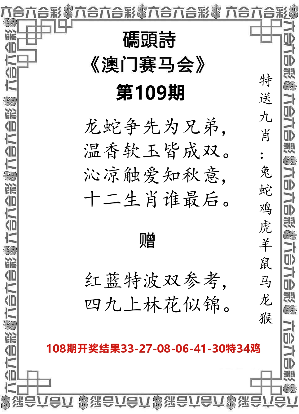 码头诗 第109期