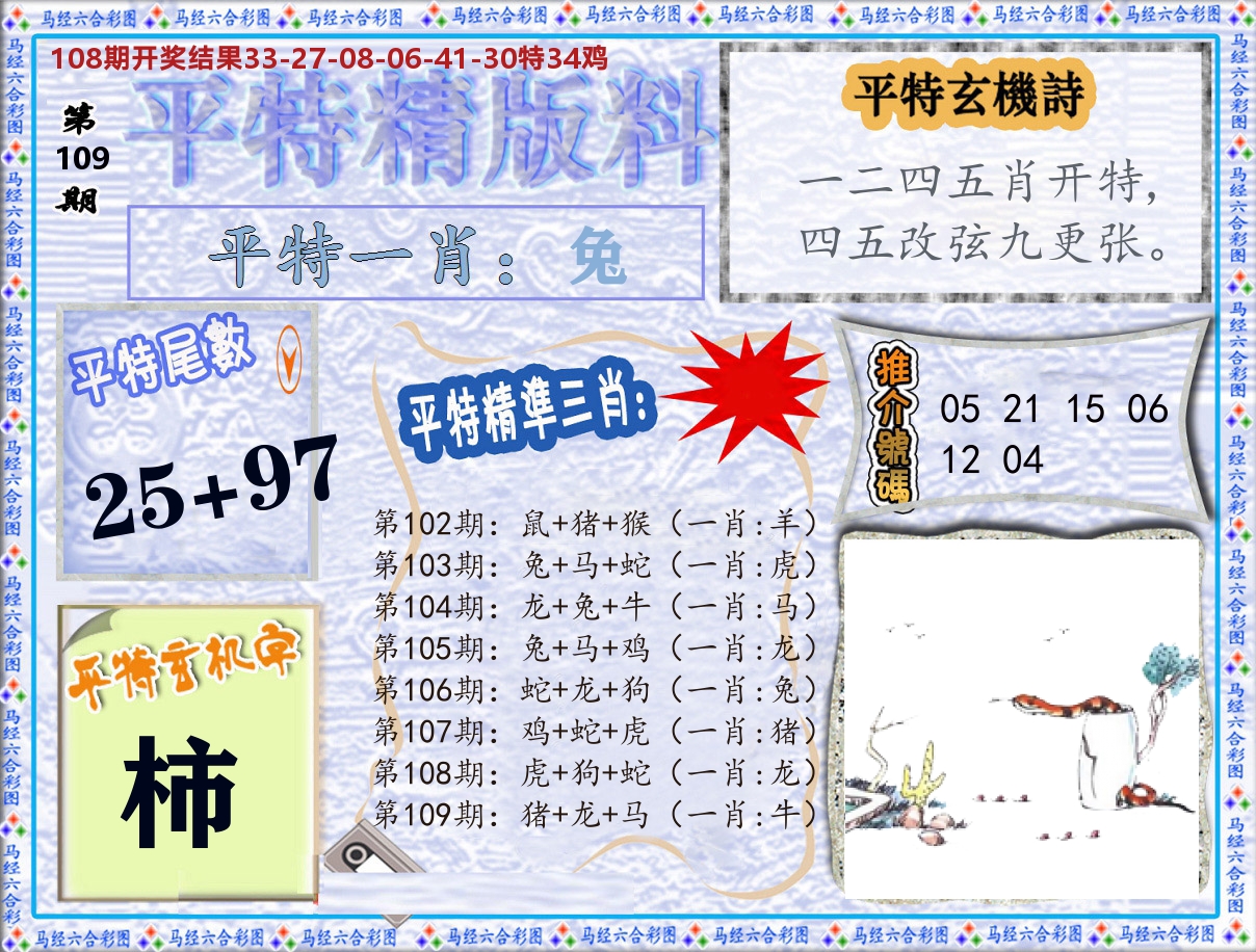 平特精版料 第109期