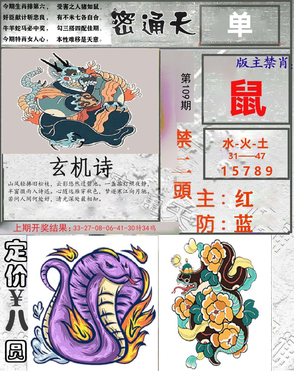 密通天 第109期