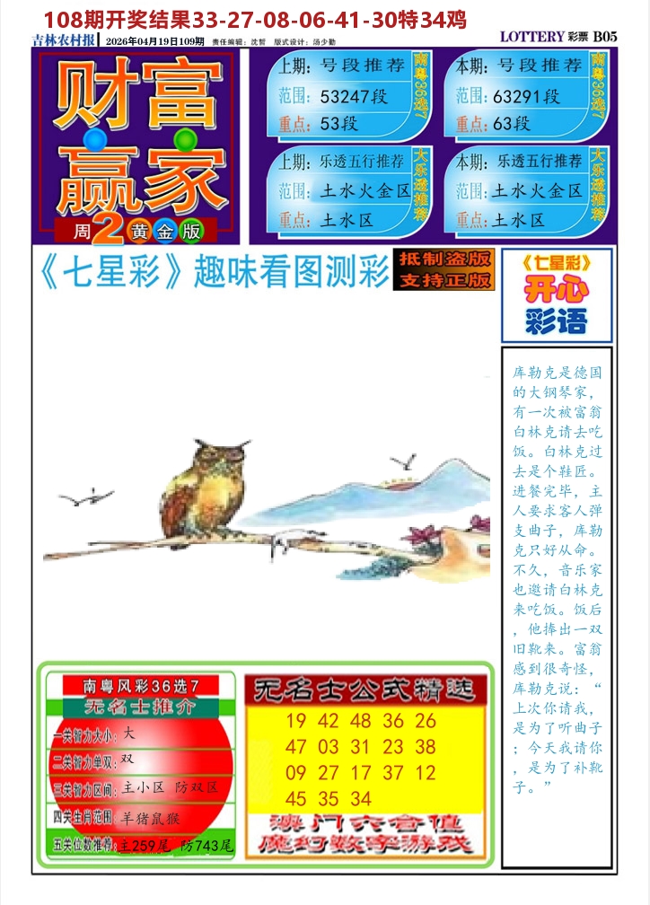 七星彩图A 第109期