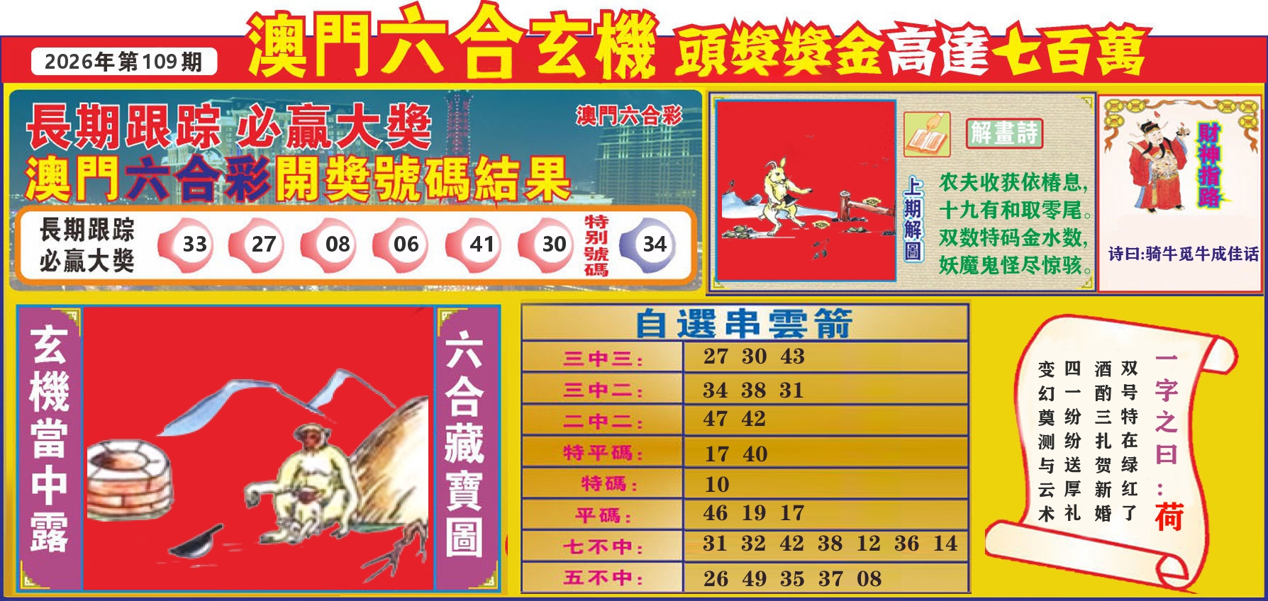 七星彩图C 第109期