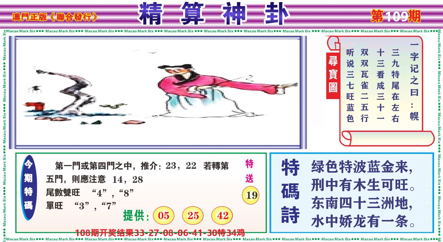 粤彩联盟F 第109期