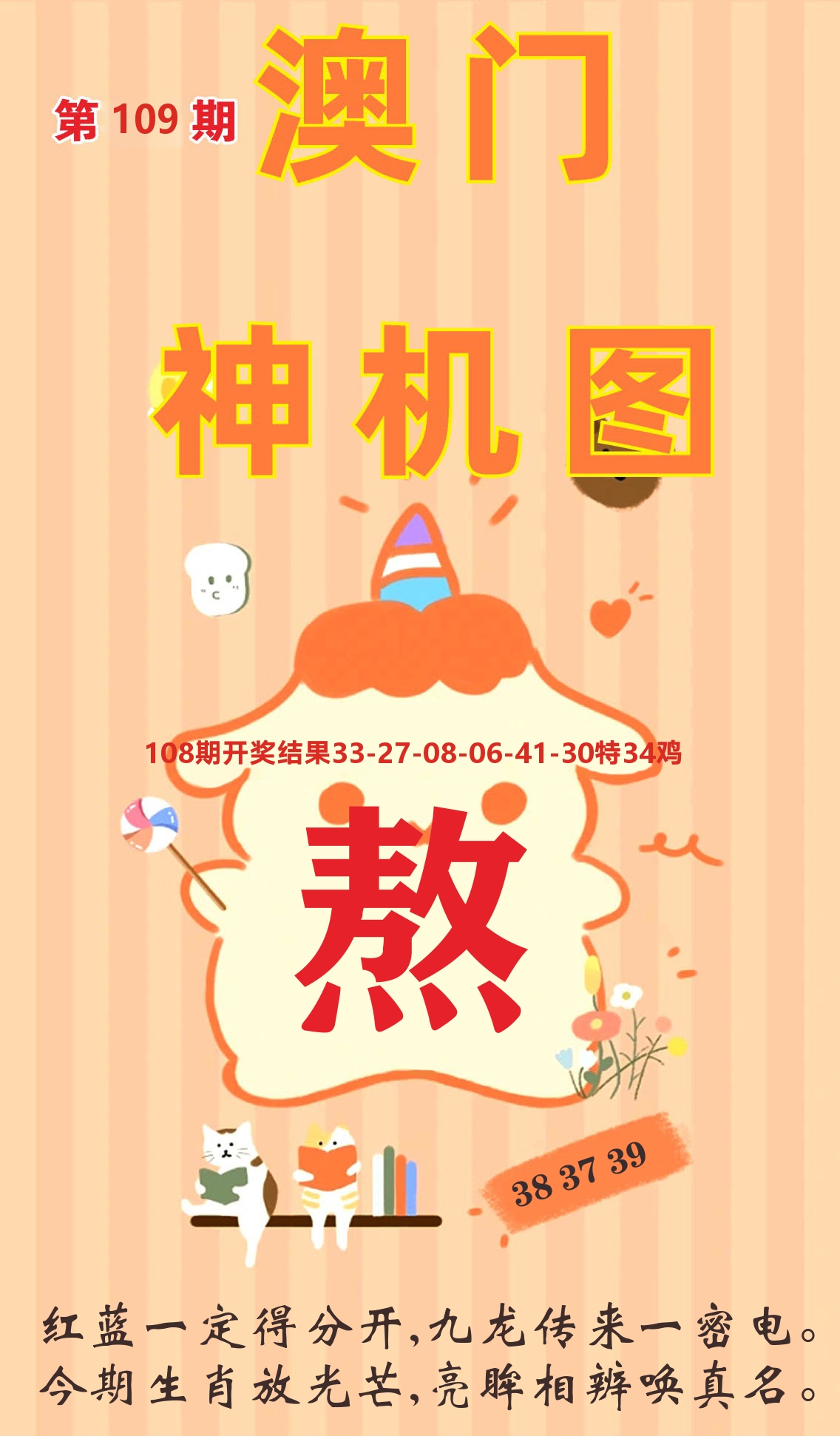 澳门赢天下C 第109期