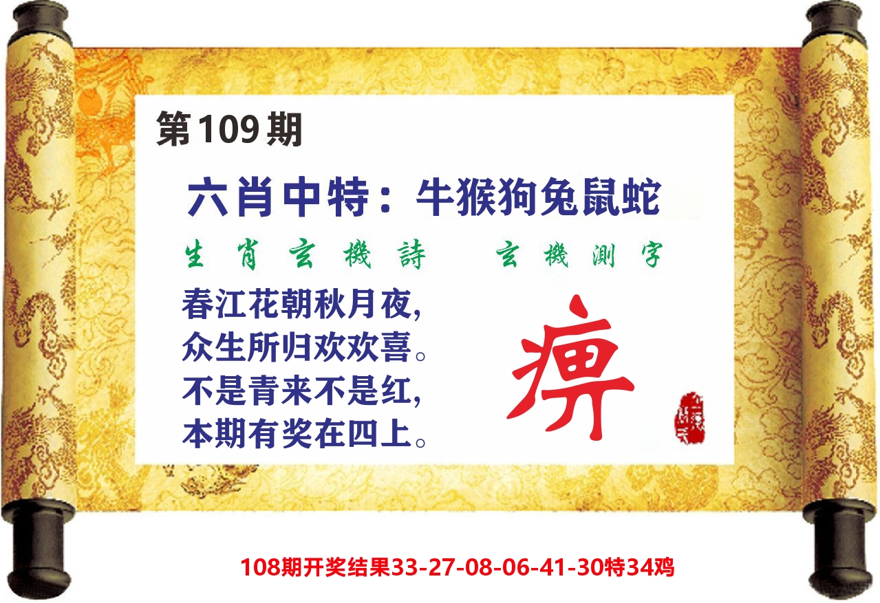 澳门天天赚C 第109期