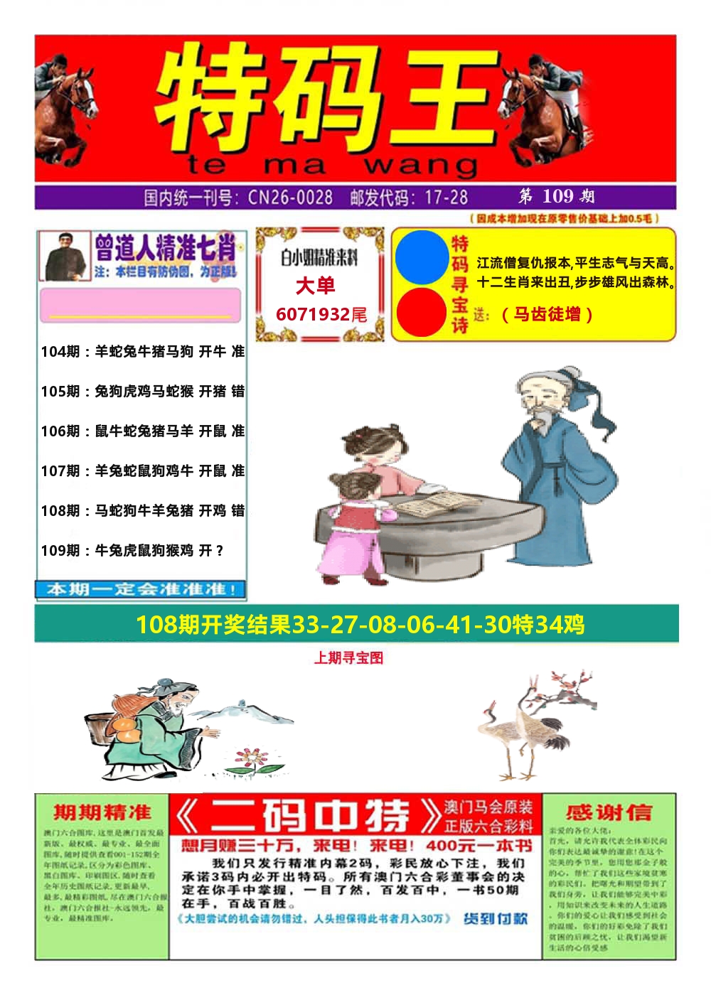 澳门特码王A 第109期