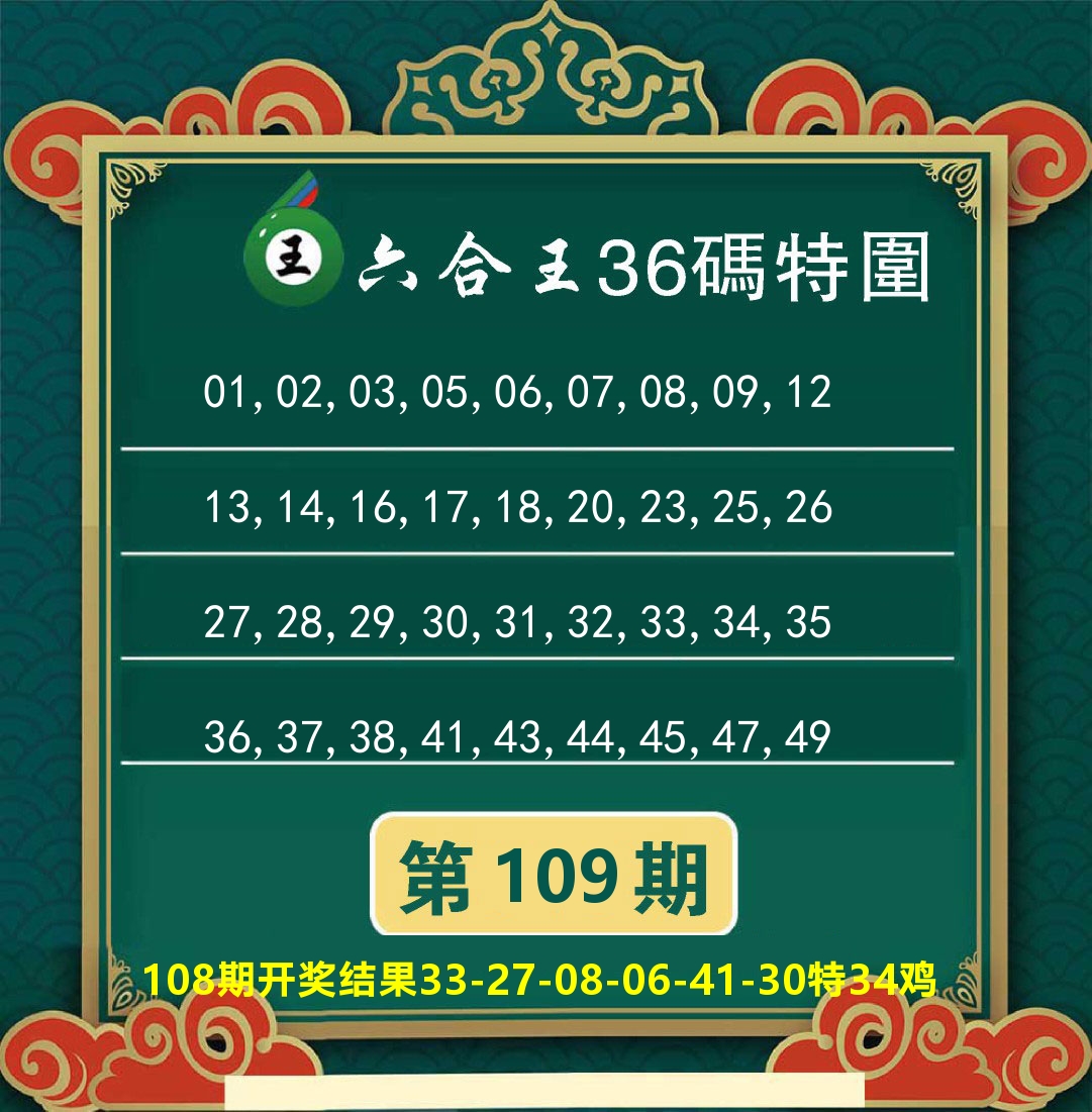 澳门特码王B 第109期