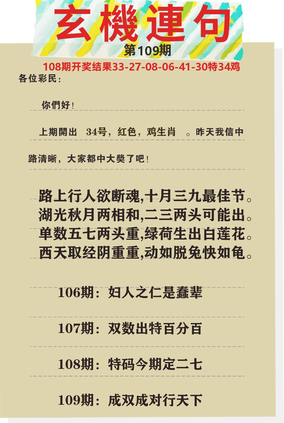 澳门特码王C 第109期