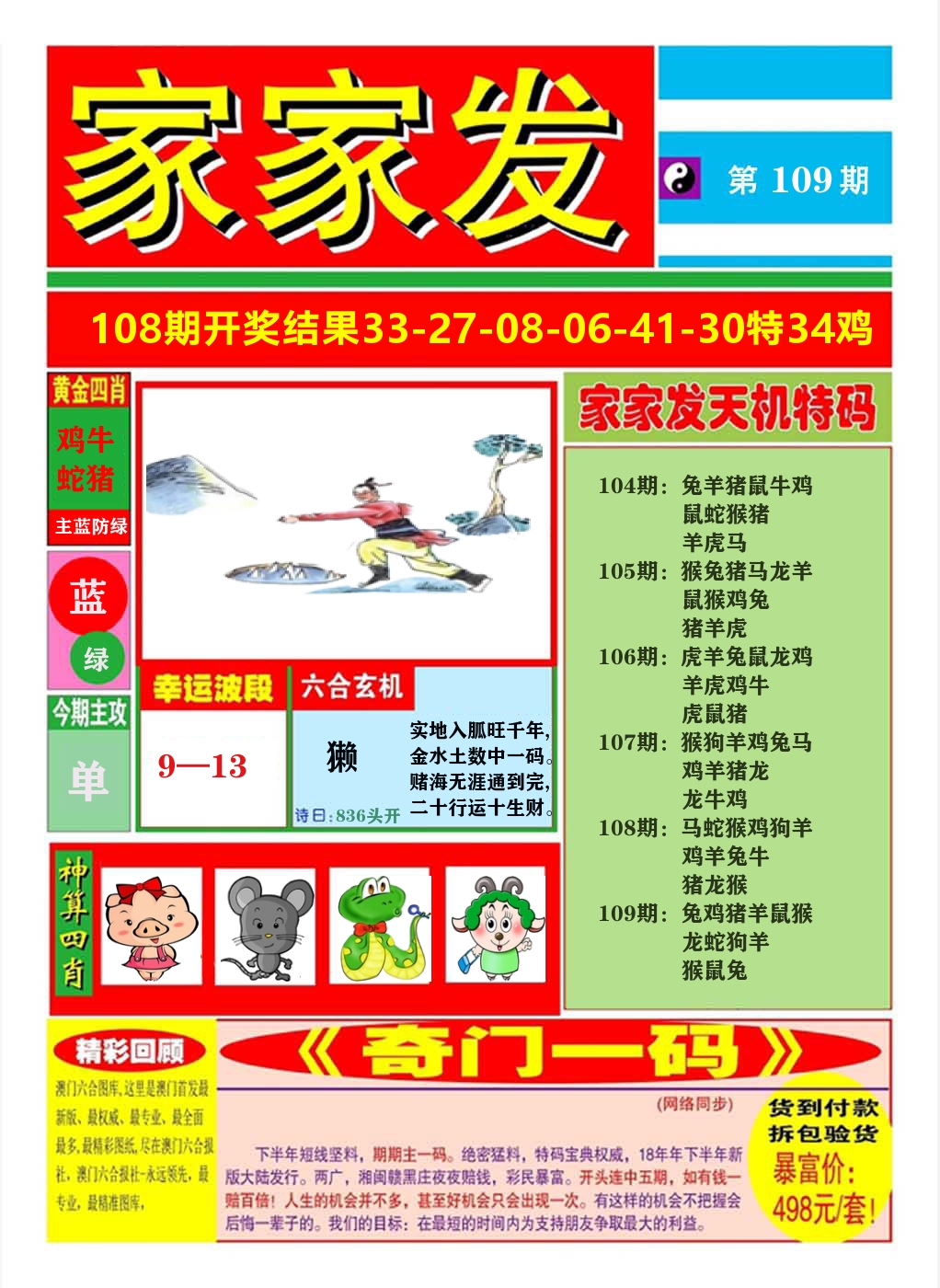 澳门家家发A 第109期
