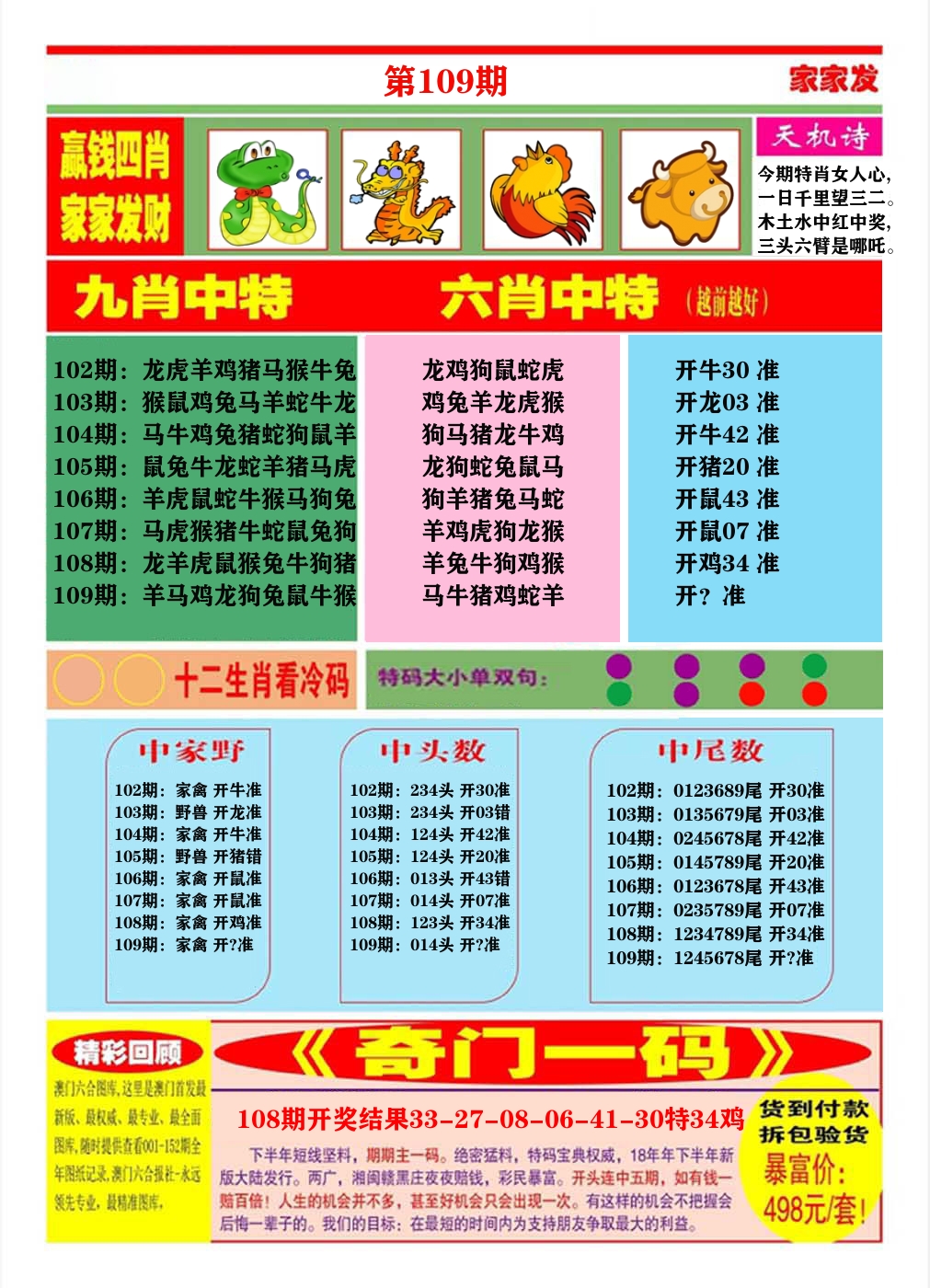 澳门家家发B 第109期