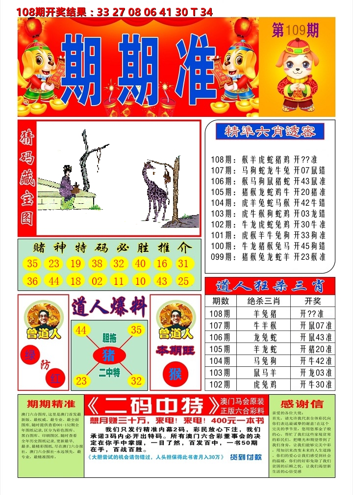 澳门期期准A 第109期