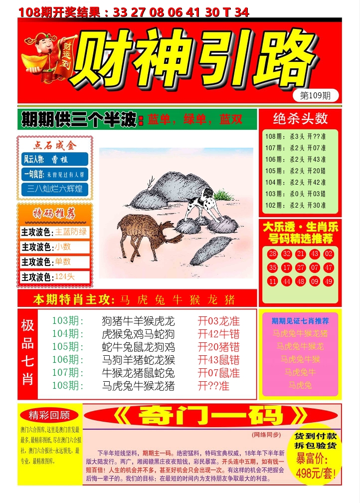 财神引路 第109期