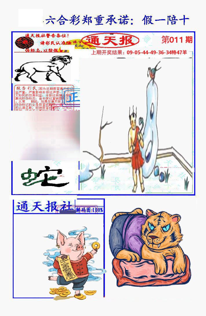 通天报 第11期