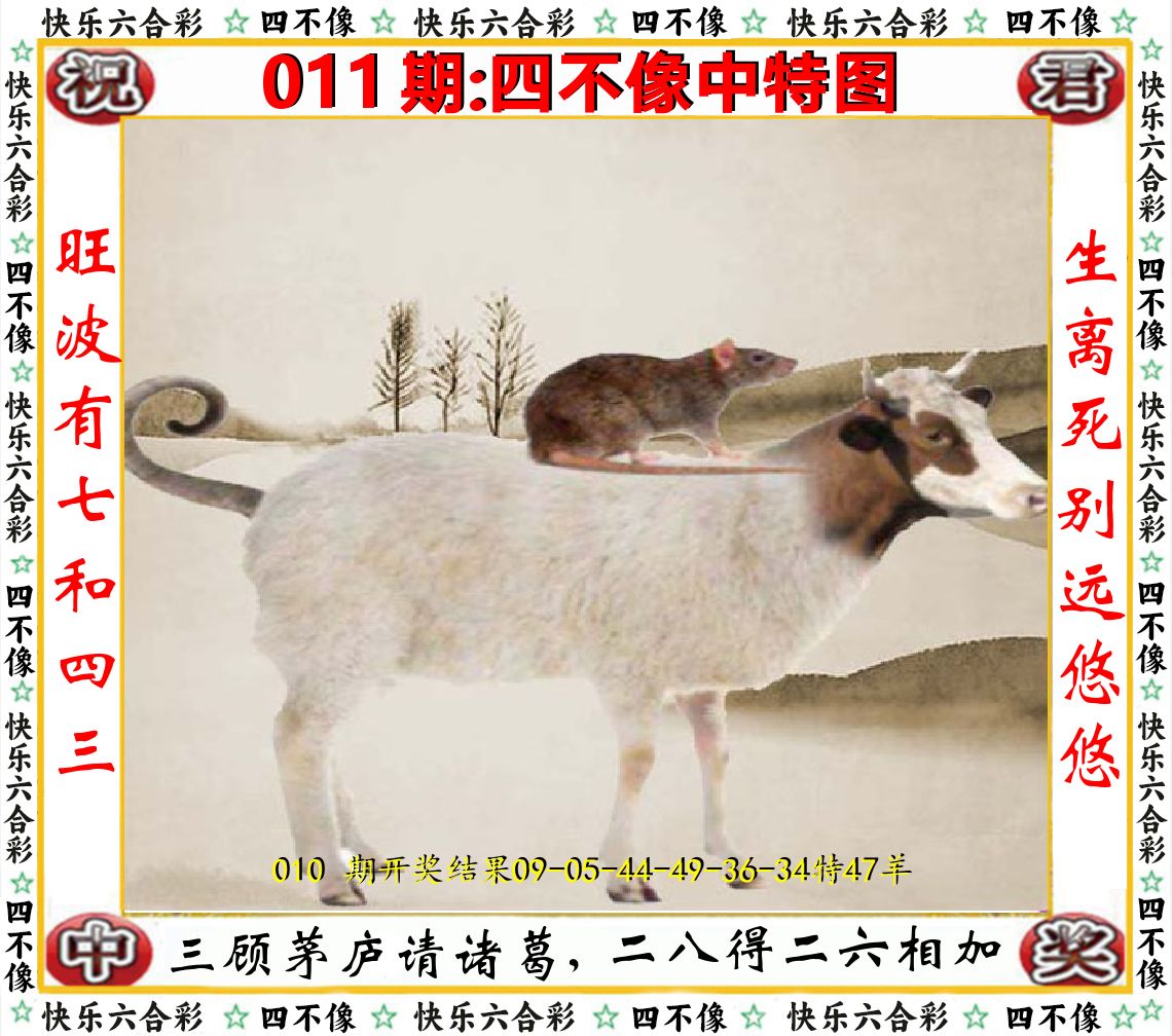 四不像中特图 第11期