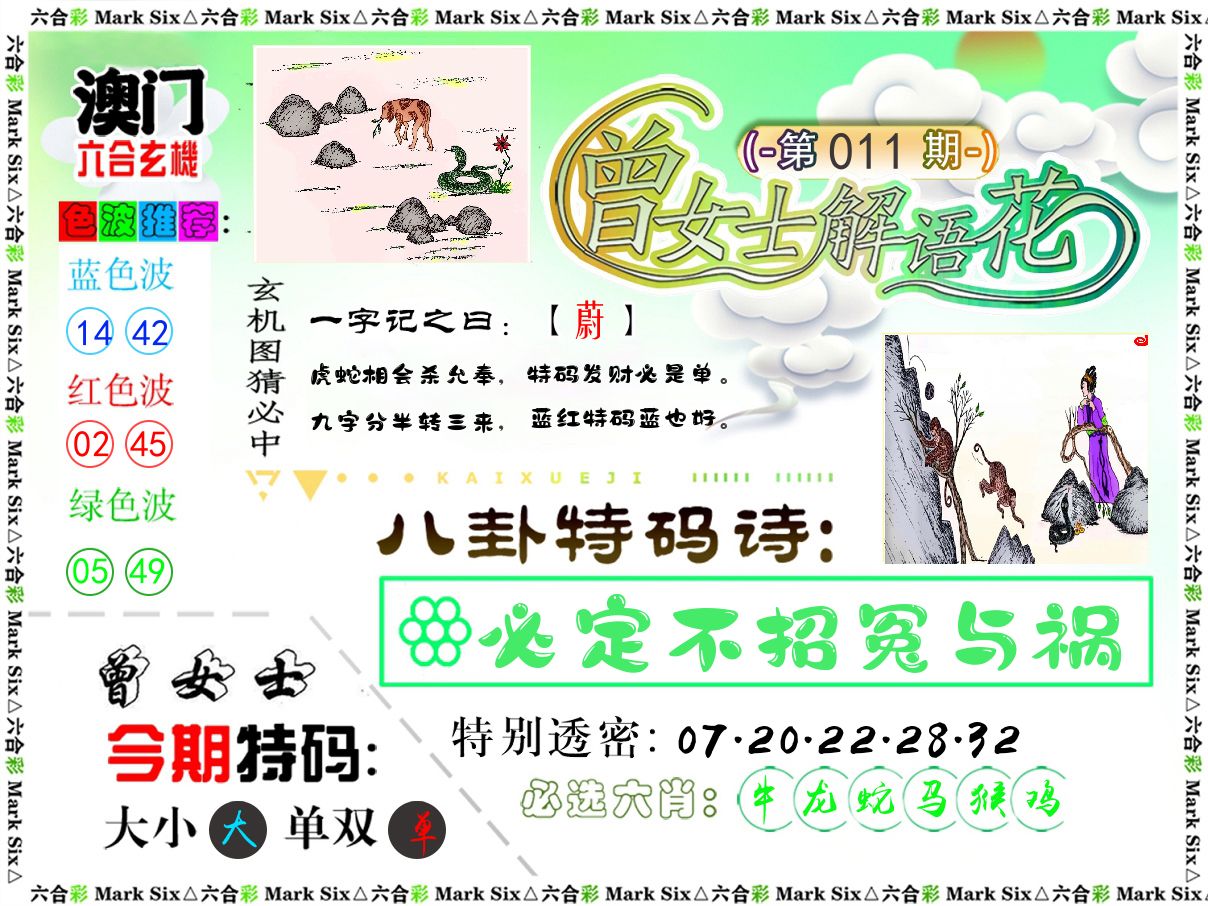曾女士解语花 第11期