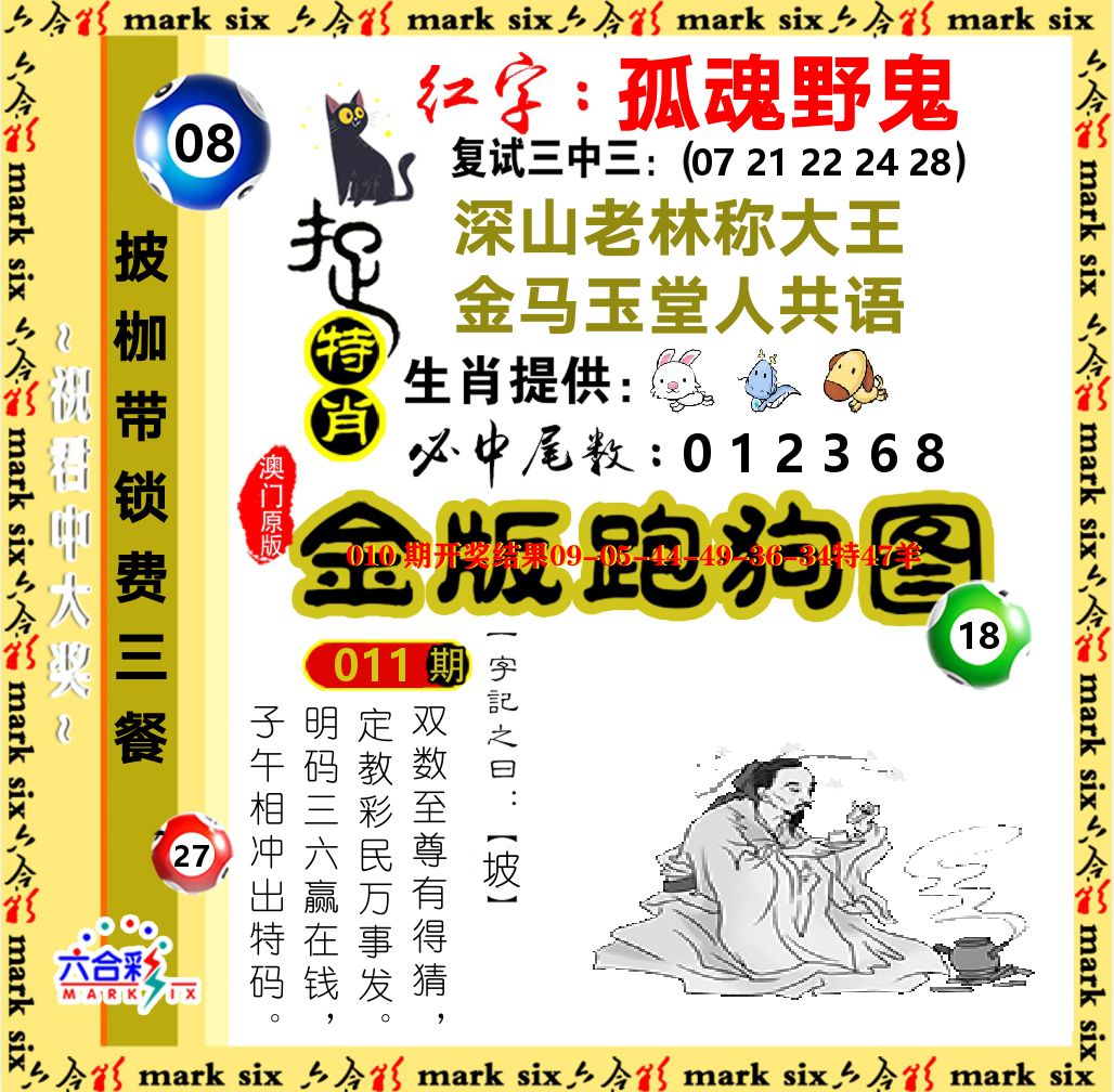 金版跑狗图 第11期