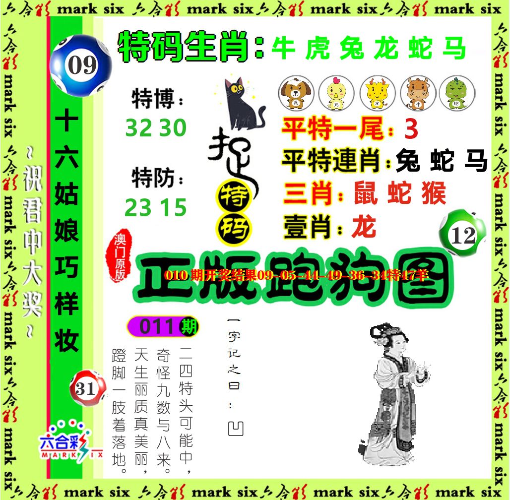 正版跑狗图 第11期