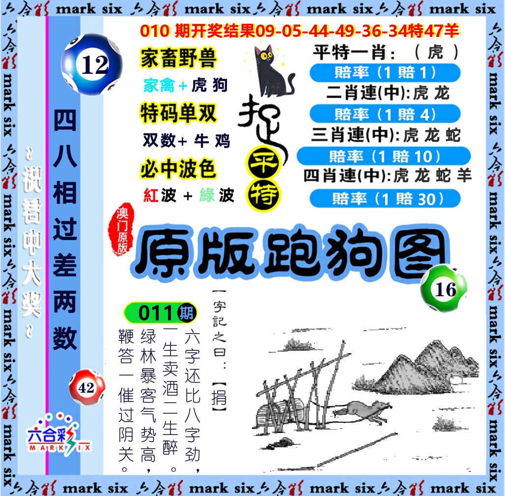 原版跑狗图 第11期