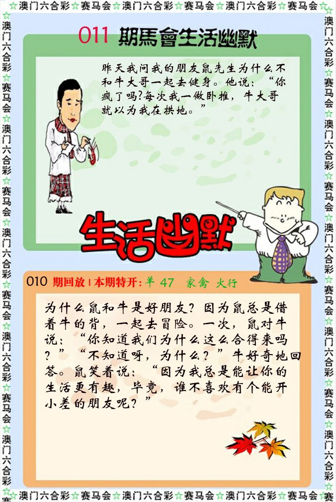 新生活幽默 第11期