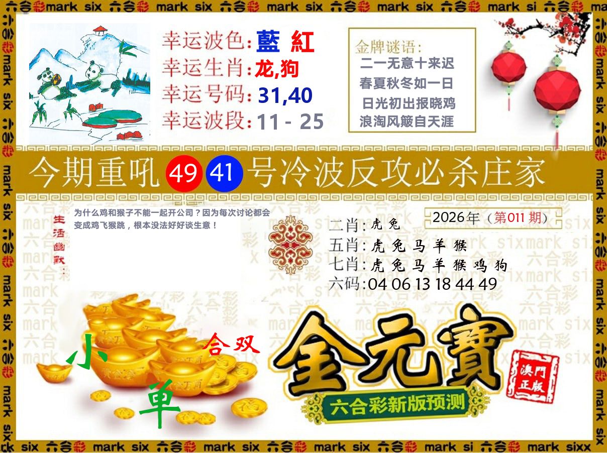 金元宝 第11期