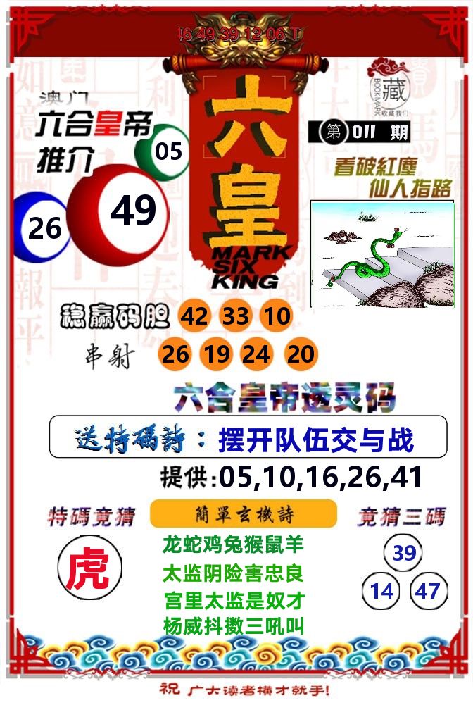 六皇 第11期