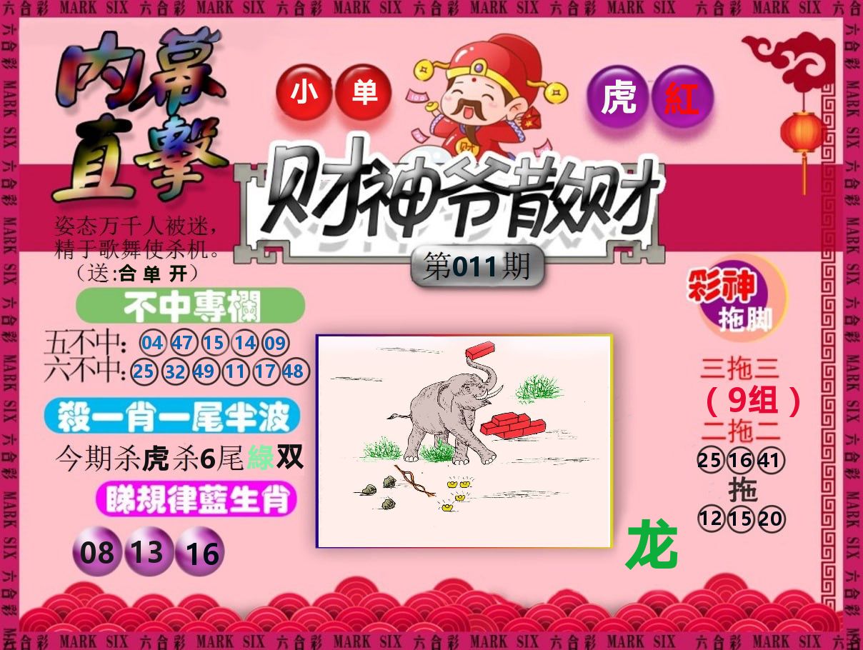 财神爷散财 第11期