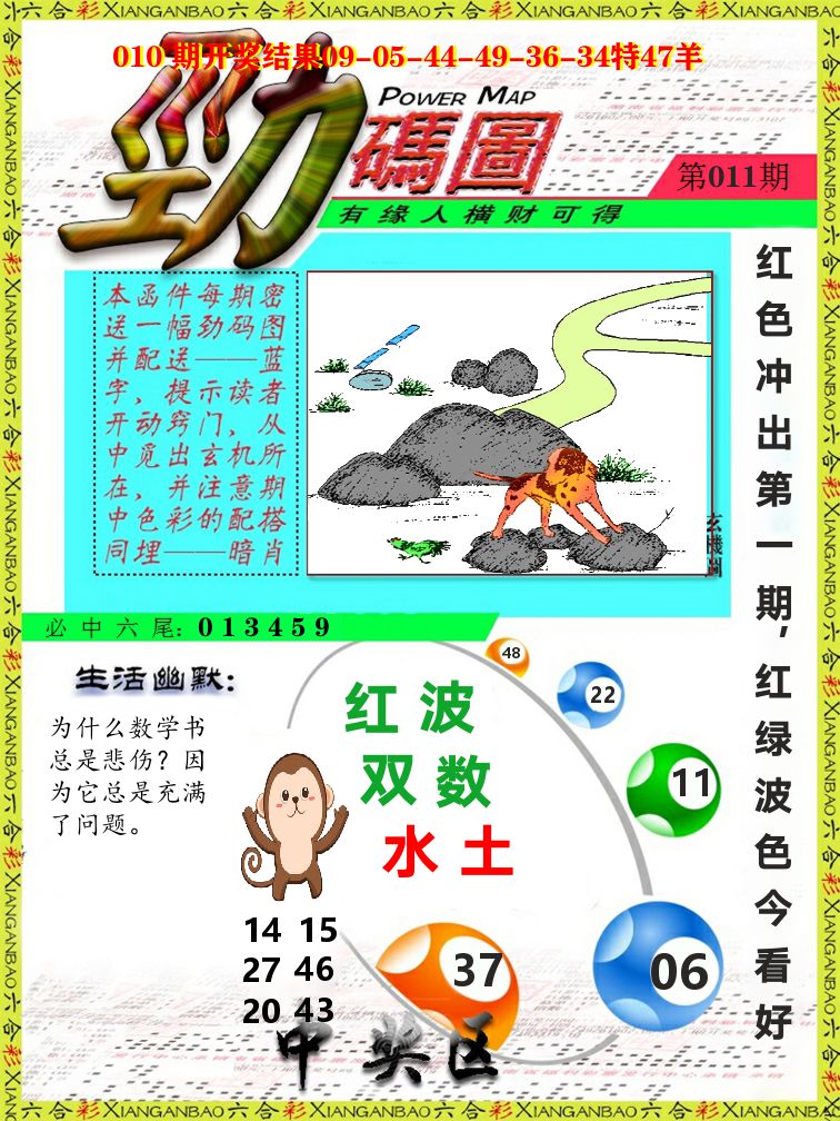 劲码图 第11期