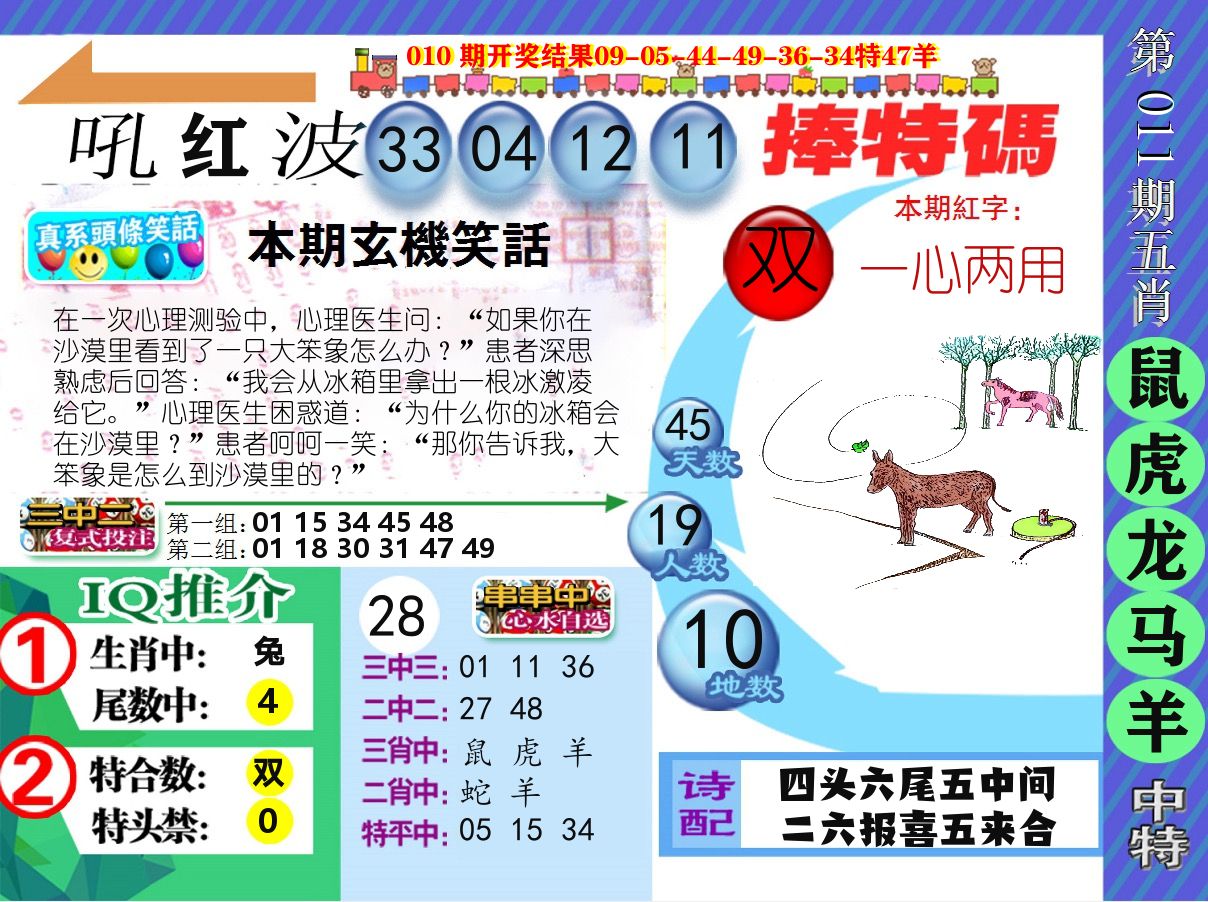 新特报 第11期