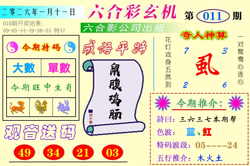 澳门六合玄机 第11期