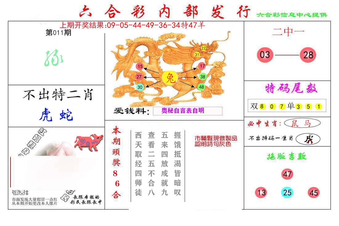 六合彩内部发行 第11期