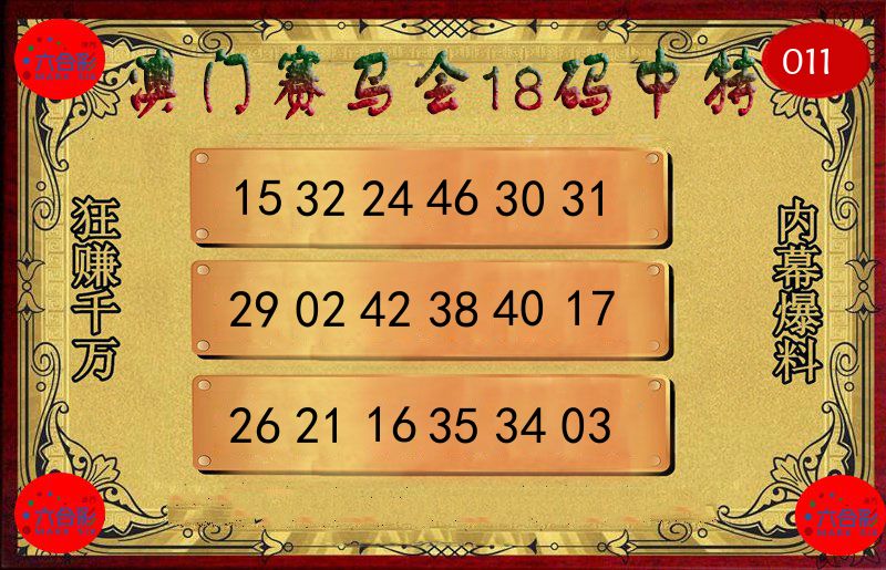 赛马会18码 第11期
