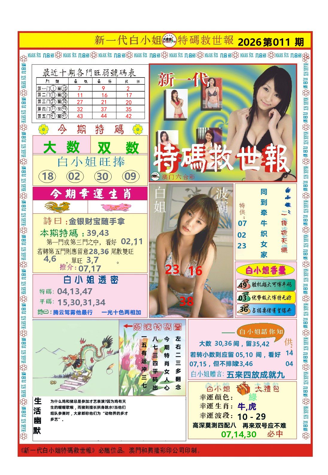 澳门特码救世报 第11期