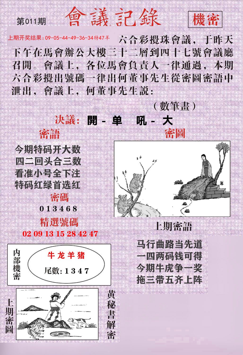 会议记录 第11期