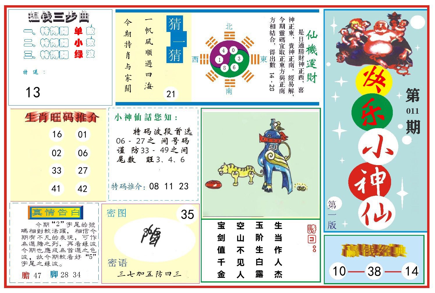 快乐小神仙 第11期