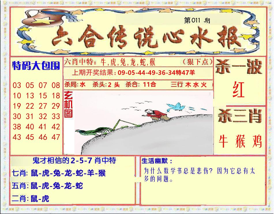 六合传说心水报 第11期