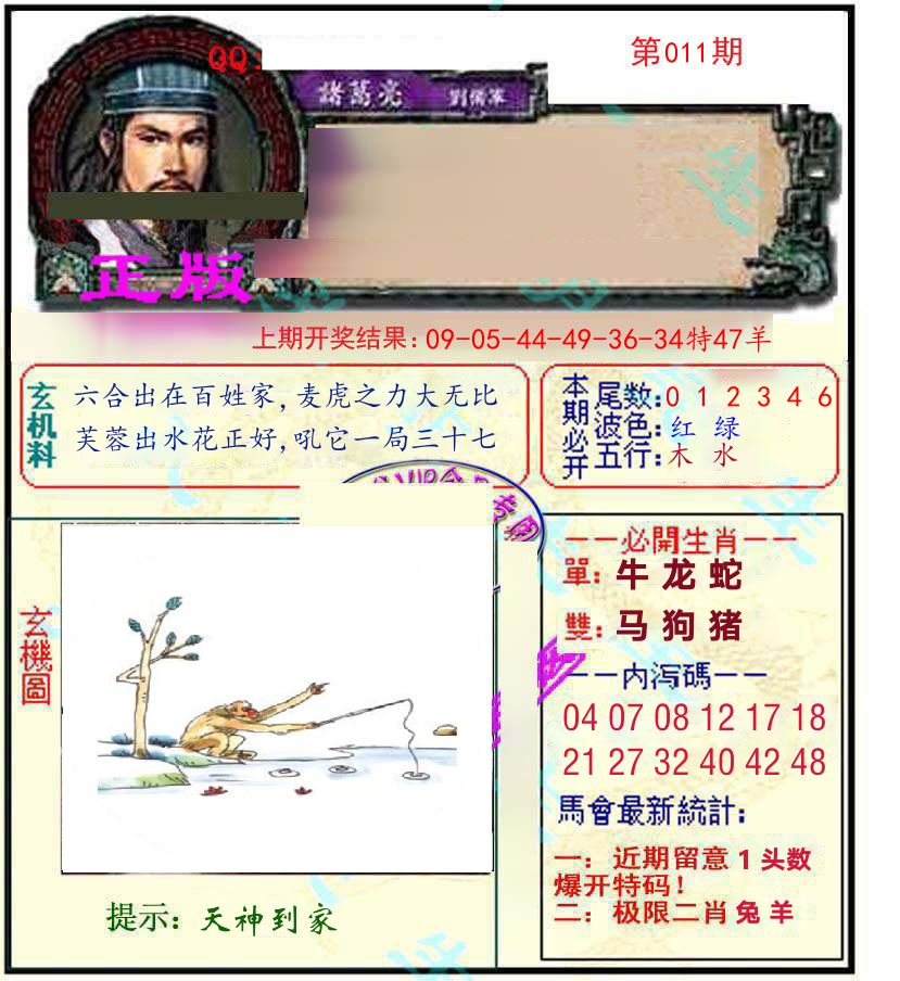 诸葛亮玄机 第11期