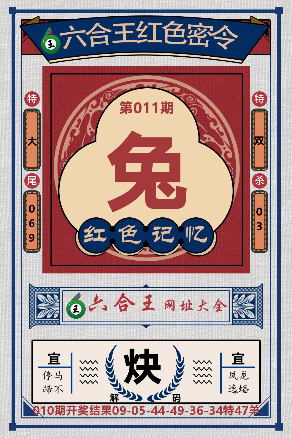 六合王红色密令 第11期
