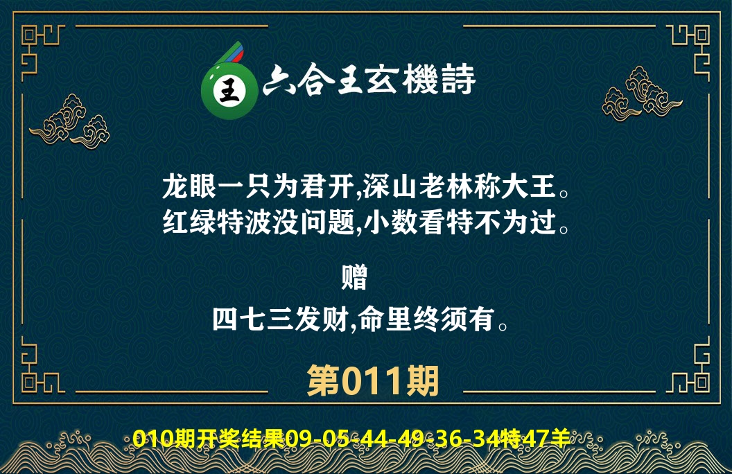 六合王玄机诗 第11期
