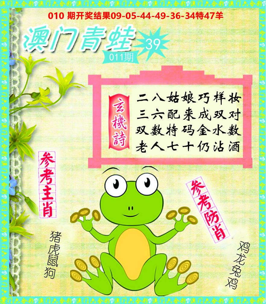 青蛙系列39 第11期
