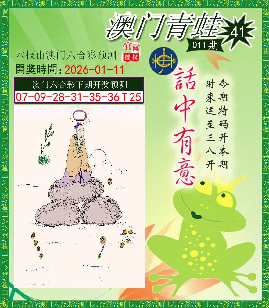 青蛙系列43 第11期