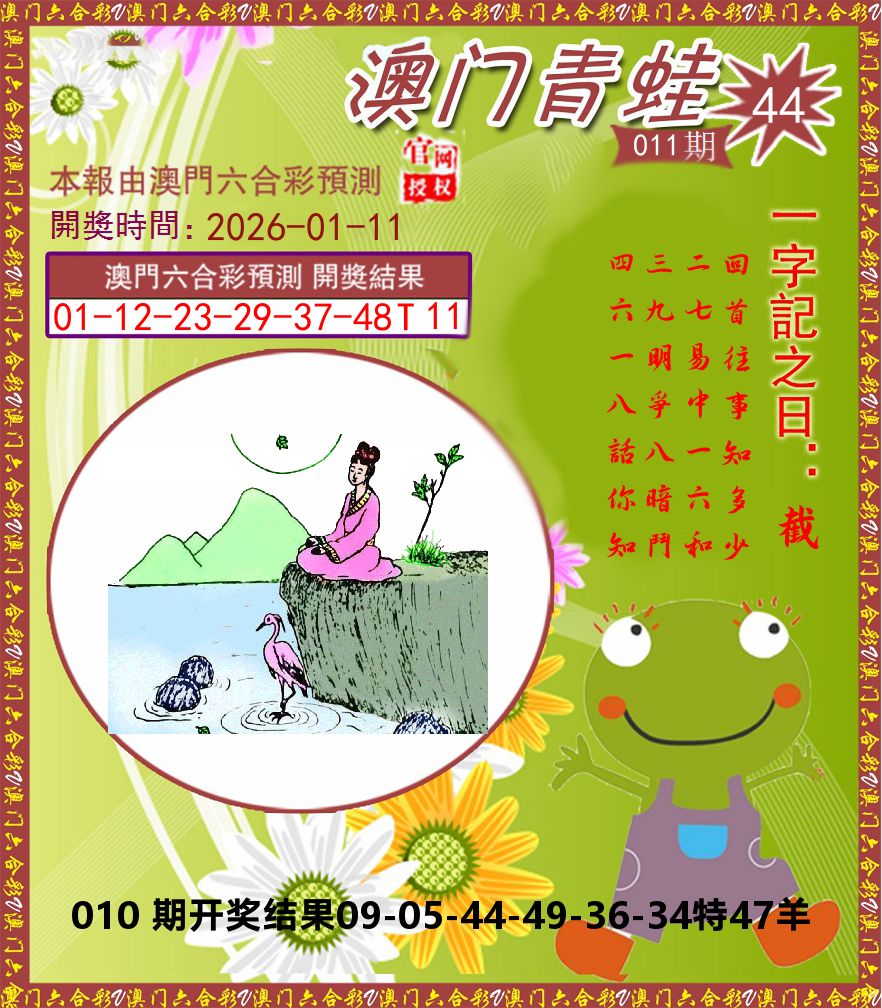 青蛙系列44 第11期