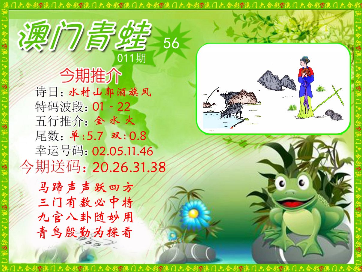 青蛙系列56 第11期