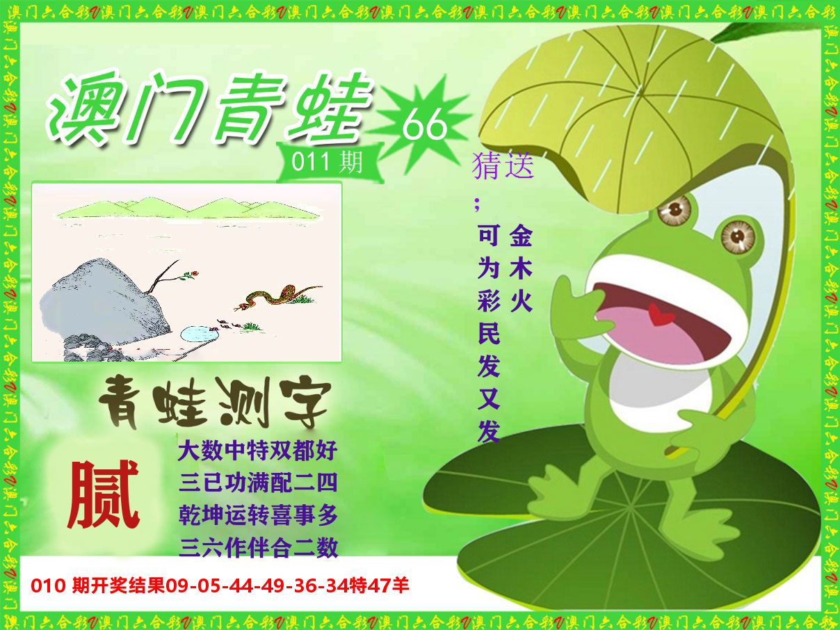 青蛙系列66 第11期
