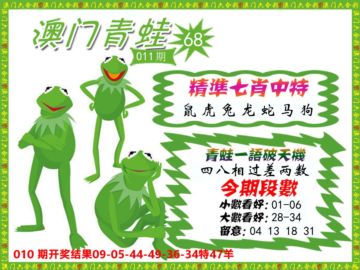青蛙系列68 第11期