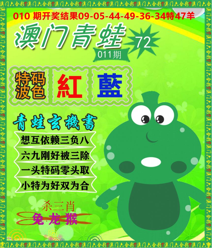 青蛙系列72 第11期