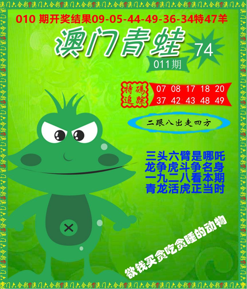 青蛙系列74 第11期
